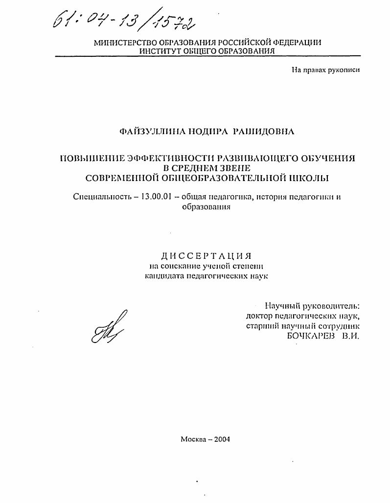 Повышение эффективности развивающего обучения в среднем звене современной общеобразовательной школы