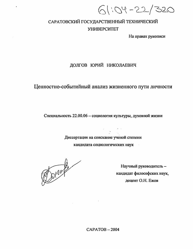 Ценностно-событийный анализ жизненного пути личности