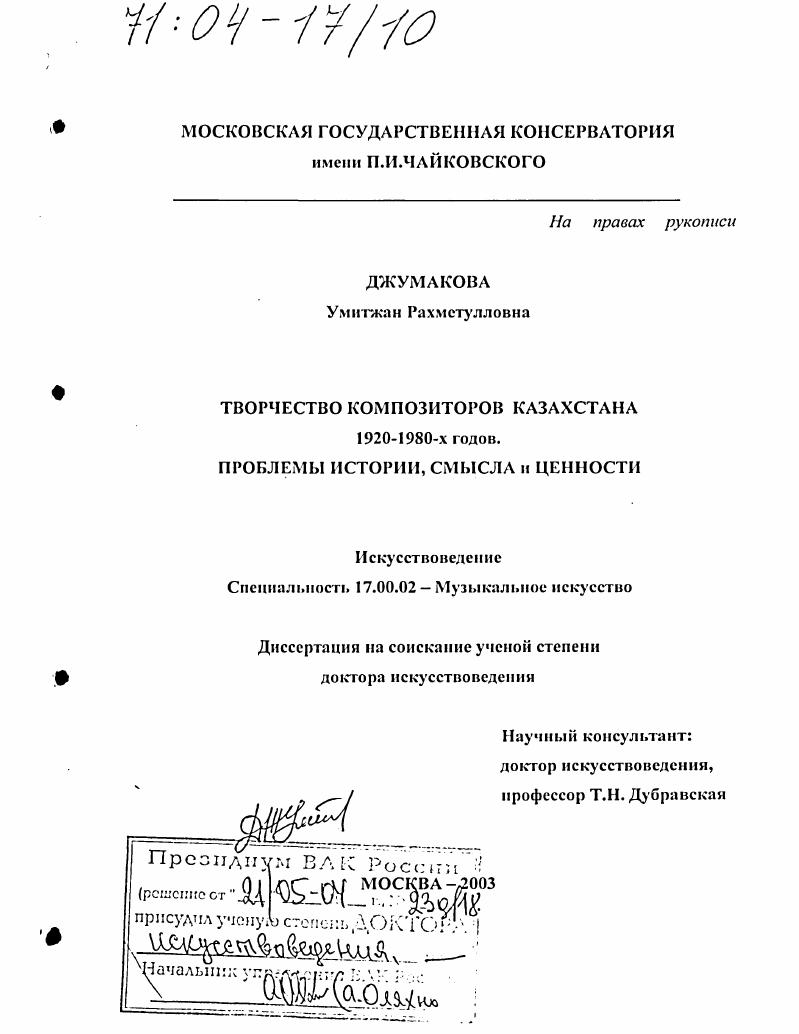 Творчество композиторов Казахстана 1920-1980-х годов. Проблемы истории, смысла и ценности
