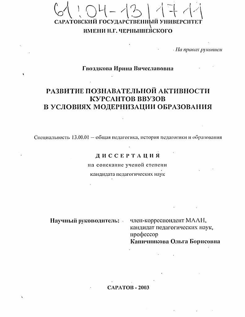 Развитие познавательной активности курсантов ввузов в условиях модернизации образования