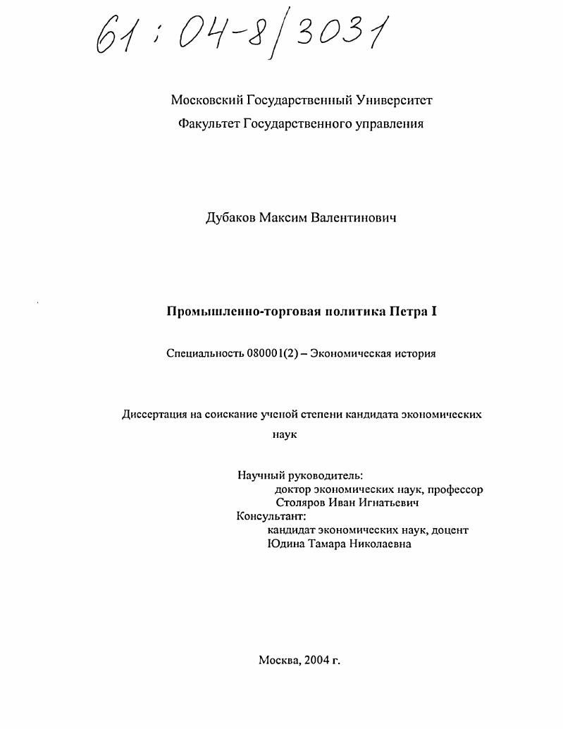 Промышленно-торговая политика Петра 1