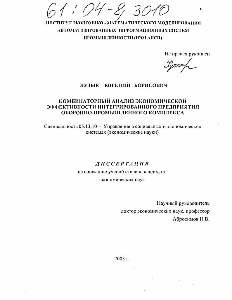 Комбинаторный анализ экономической эффективности интегрированного предприятия оборонно-промышленного комплекса