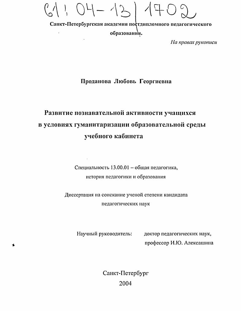 Развитие познавательной активности учащихся в условиях гуманитаризации образовательной среды учебного кабинета