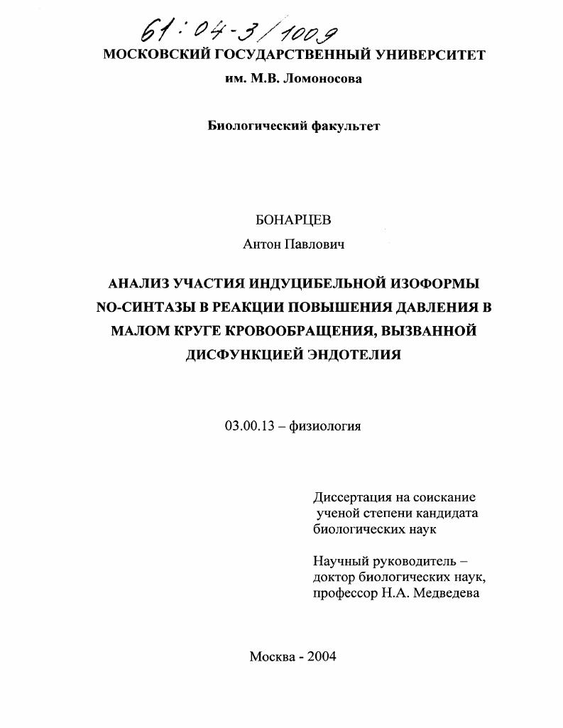 Анализ участия индуцибельной изоформы NO-синтазы в реакции повышения давления в малом круге кровообращения, вызванной дисфункцией эндотелия