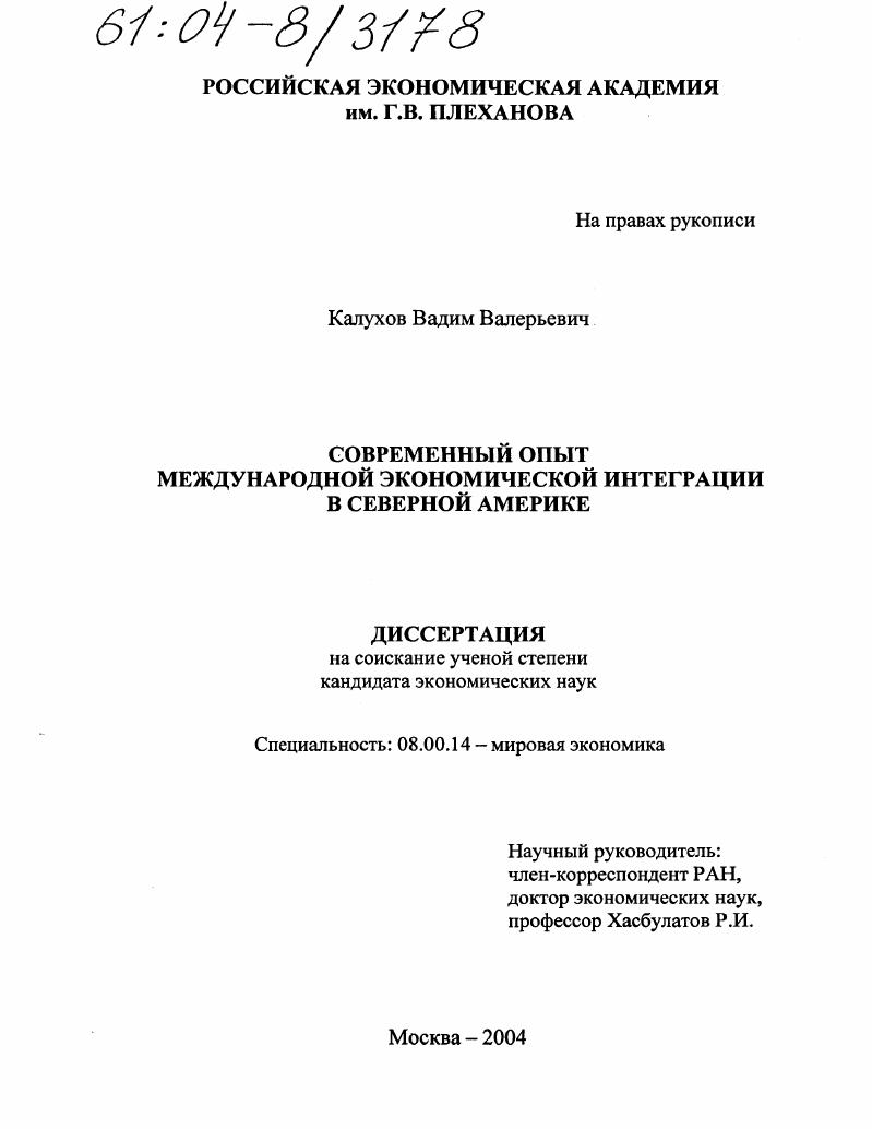 Современный опыт международной экономической интеграции в Северной Америке