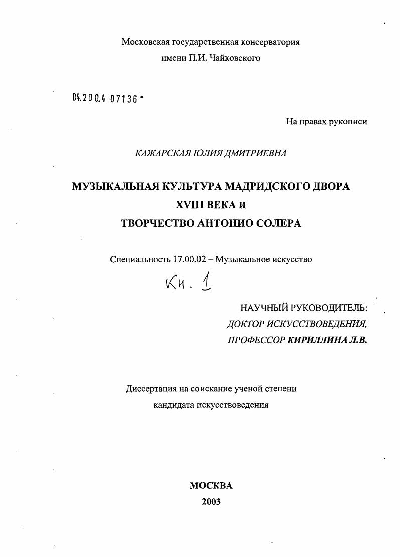 Музыкальная культура мадридского двора XVIII века и творчество Антонио Солера