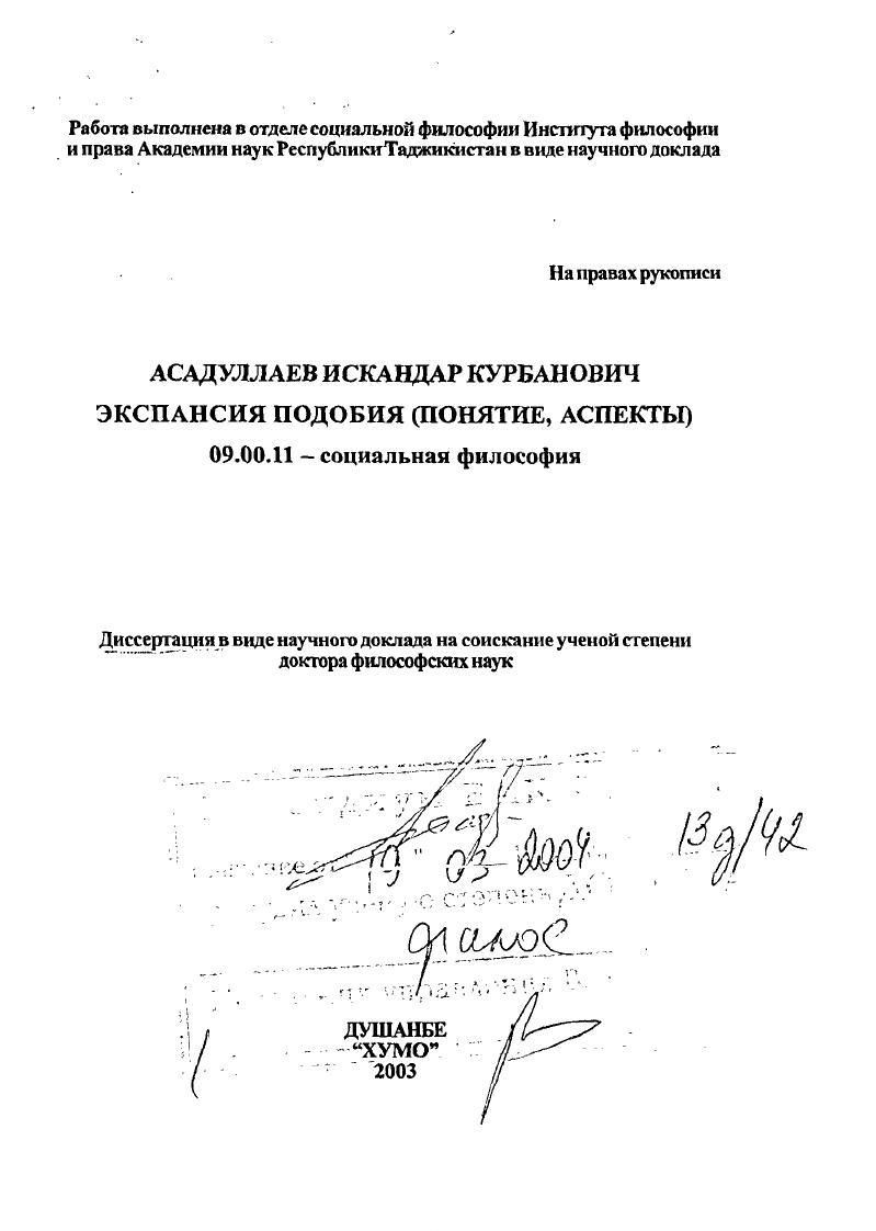 Экспансия подобия : Понятие, аспекты