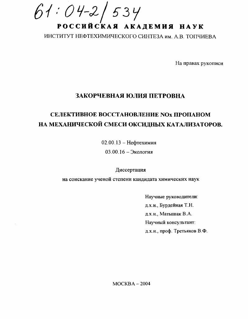 Селективное восстановление NOx пропаном на механической смеси оксидных катализаторов