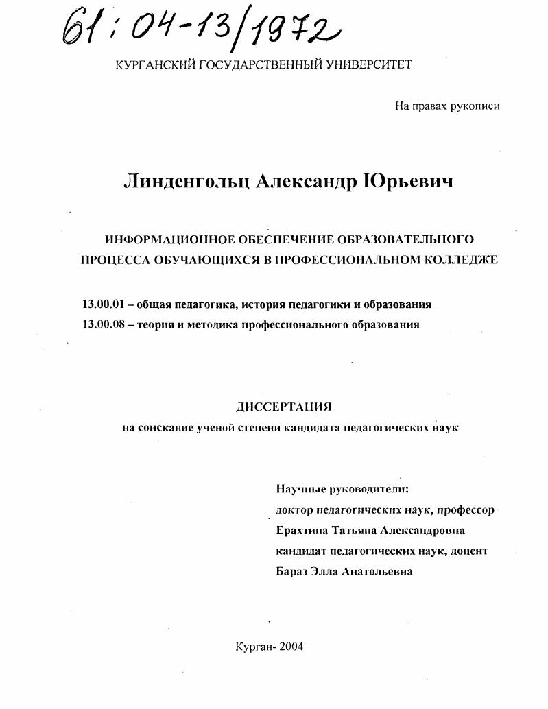 Информационное обеспечение образовательного процесса обучающихся в профессиональном колледже