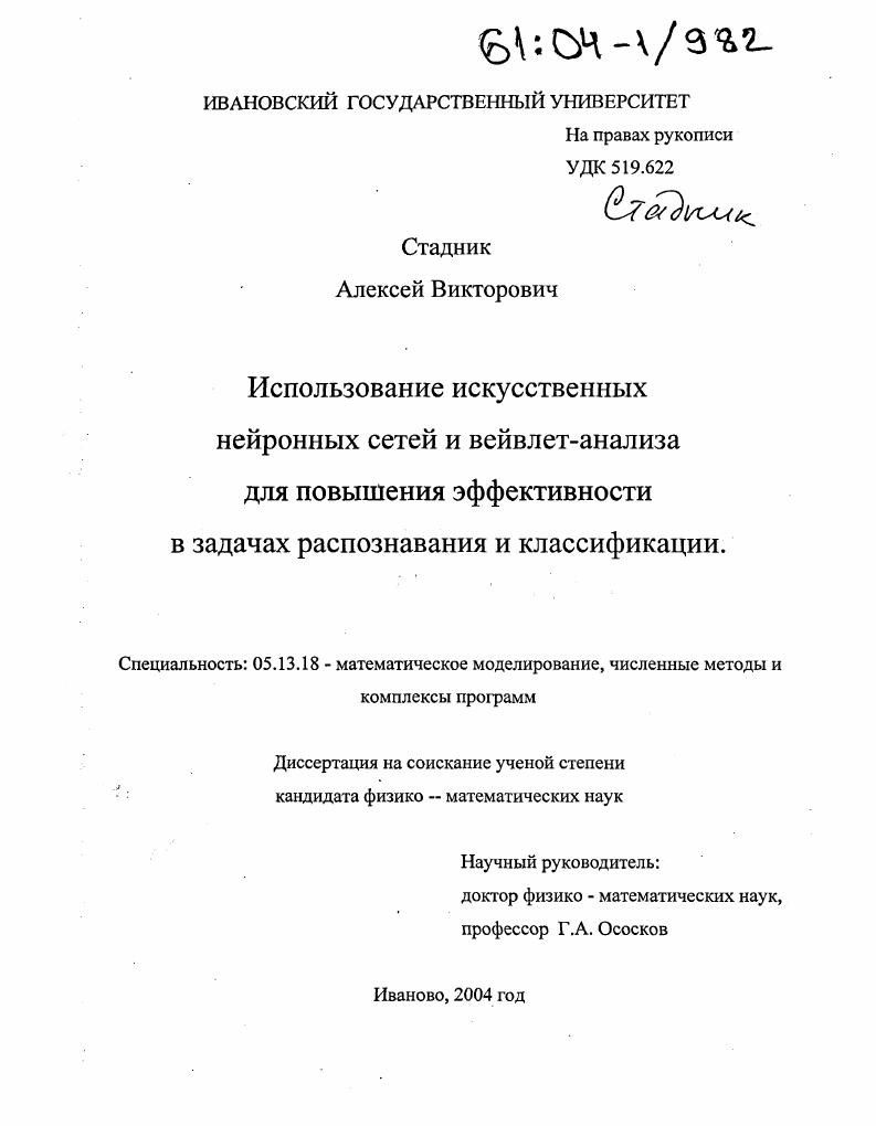 Использование искусственных нейронных сетей и вейвлет-анализа для повышения эффективности в задачах распознавания и классификации