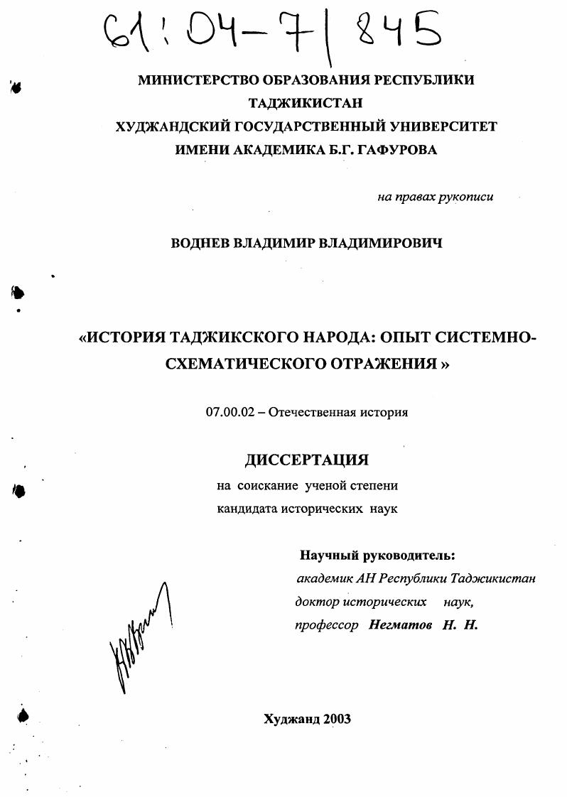 История таджикского народа: опыт системно-схематического отражения