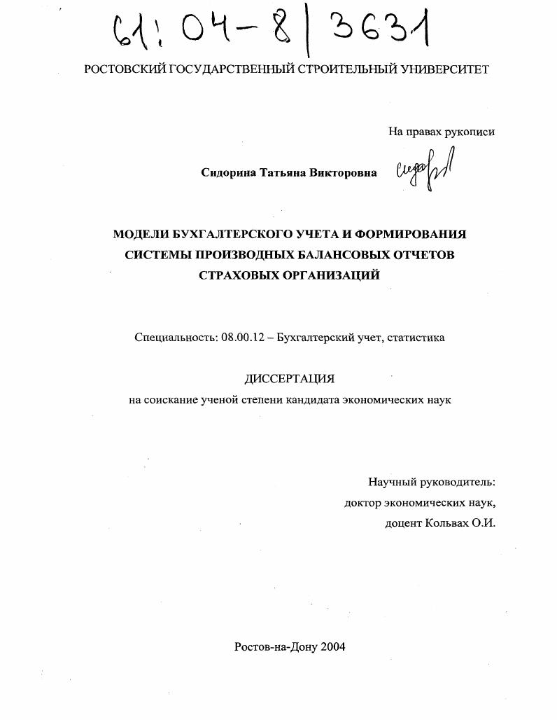 Модели бухгалтерского учета и формирования системы производных балансовых отчетов страховых организаций