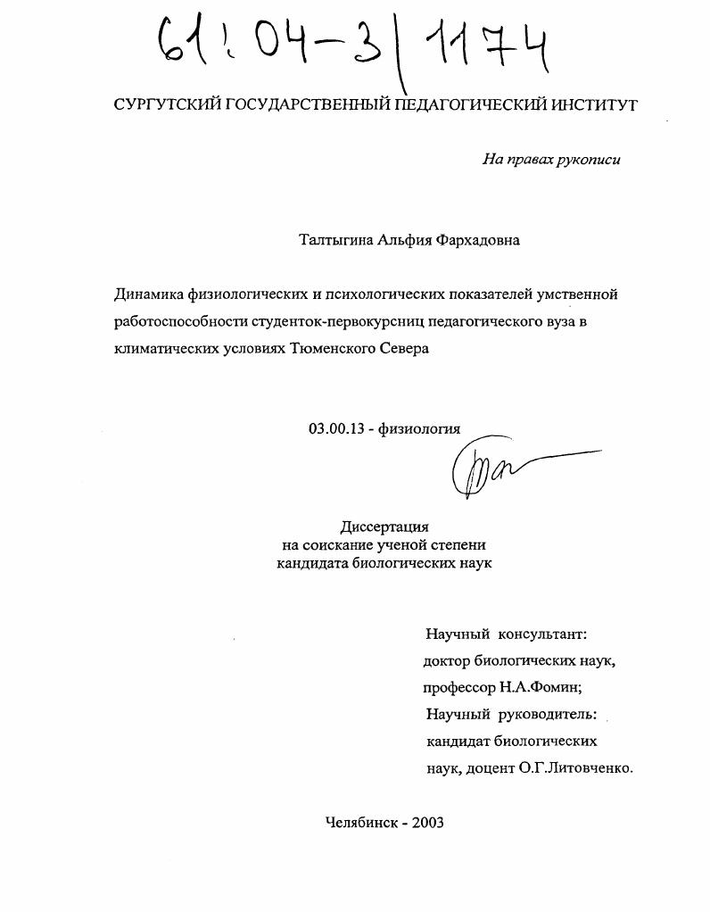 Динамика физиологических и психологических показателей умственной работоспособности студенток-первокурсниц педагогического вуза в климатических условиях Тюменского Севера