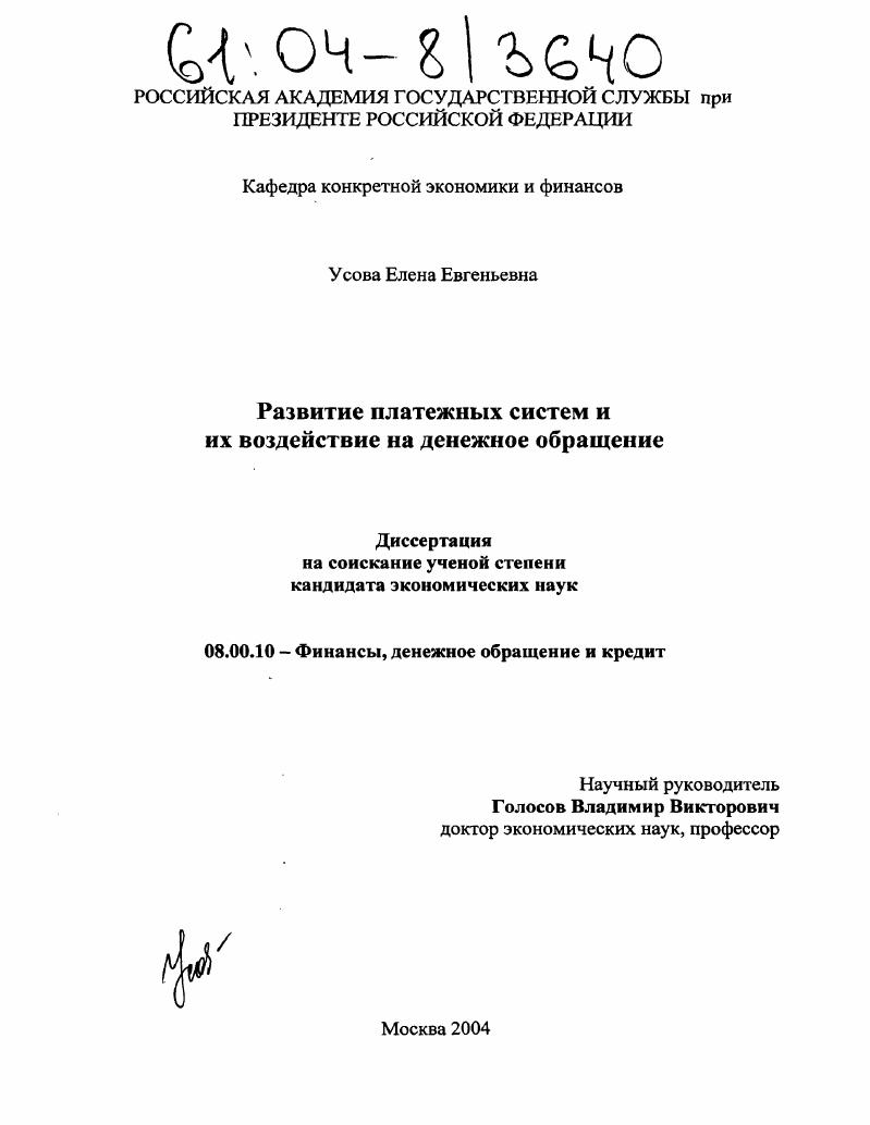 Развитие платежных систем и их воздействие на денежное обращение