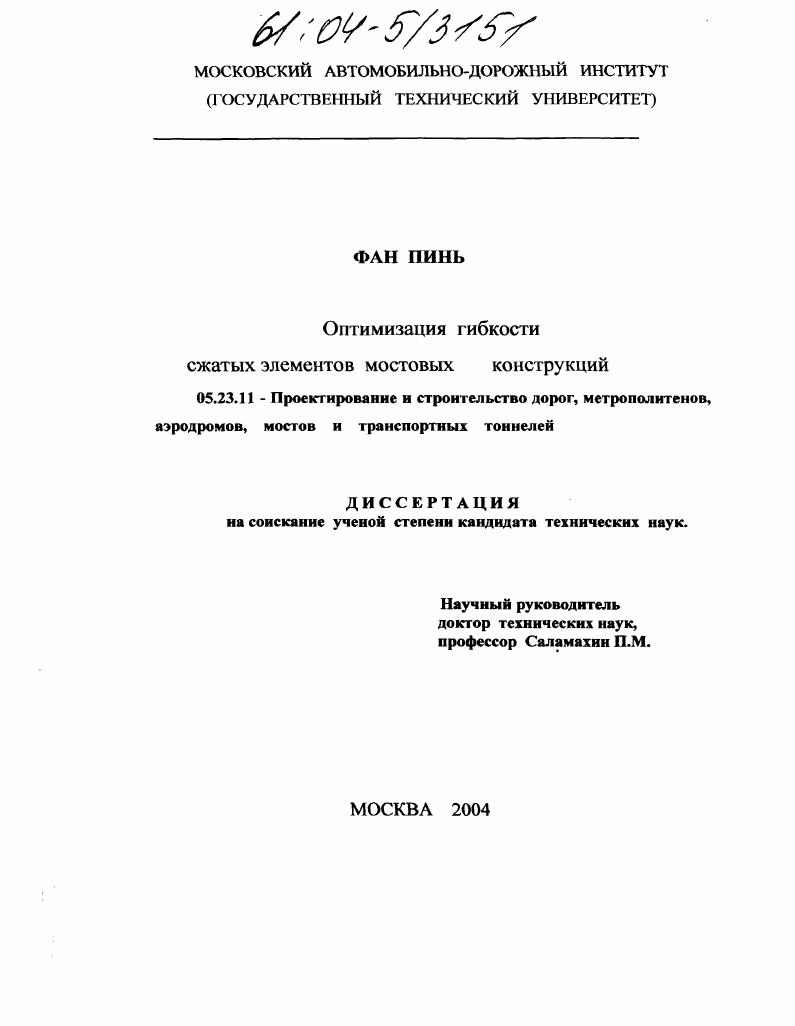 Оптимизация гибкости сжатых элементов мостовых конструкций
