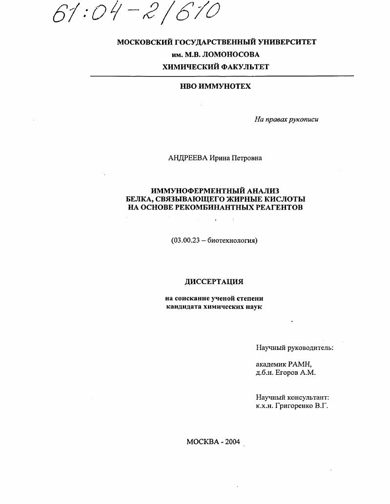 Иммуноферментный анализ белка, связывающего жирные кислоты на основе рекомбинантных реагентов