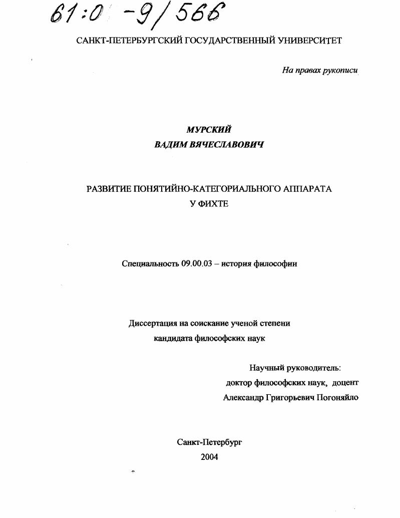 Развитие понятийно-категориального аппарата у Фихте