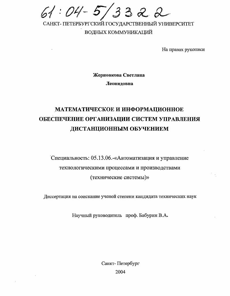 Методическое и информационное обеспечение организации систем управления дистанционным обучением