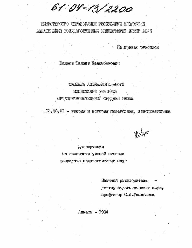 Система антиалкогольного воспитания учащихся общеобразовательной средней школы