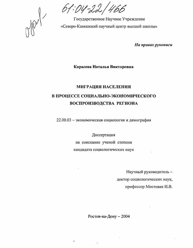 Миграция населения в процессе социально-экономического воспроизводства региона
