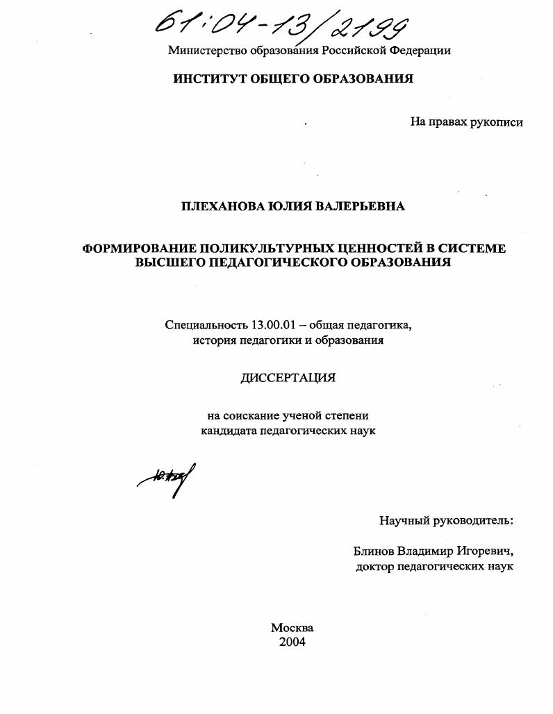 Формирование поликультурных ценностей в системе высшего педагогического образования