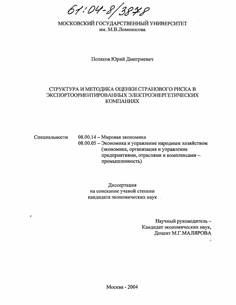 Структура и методика оценки странового риска в экспортоориентированных электроэнергетических компаниях