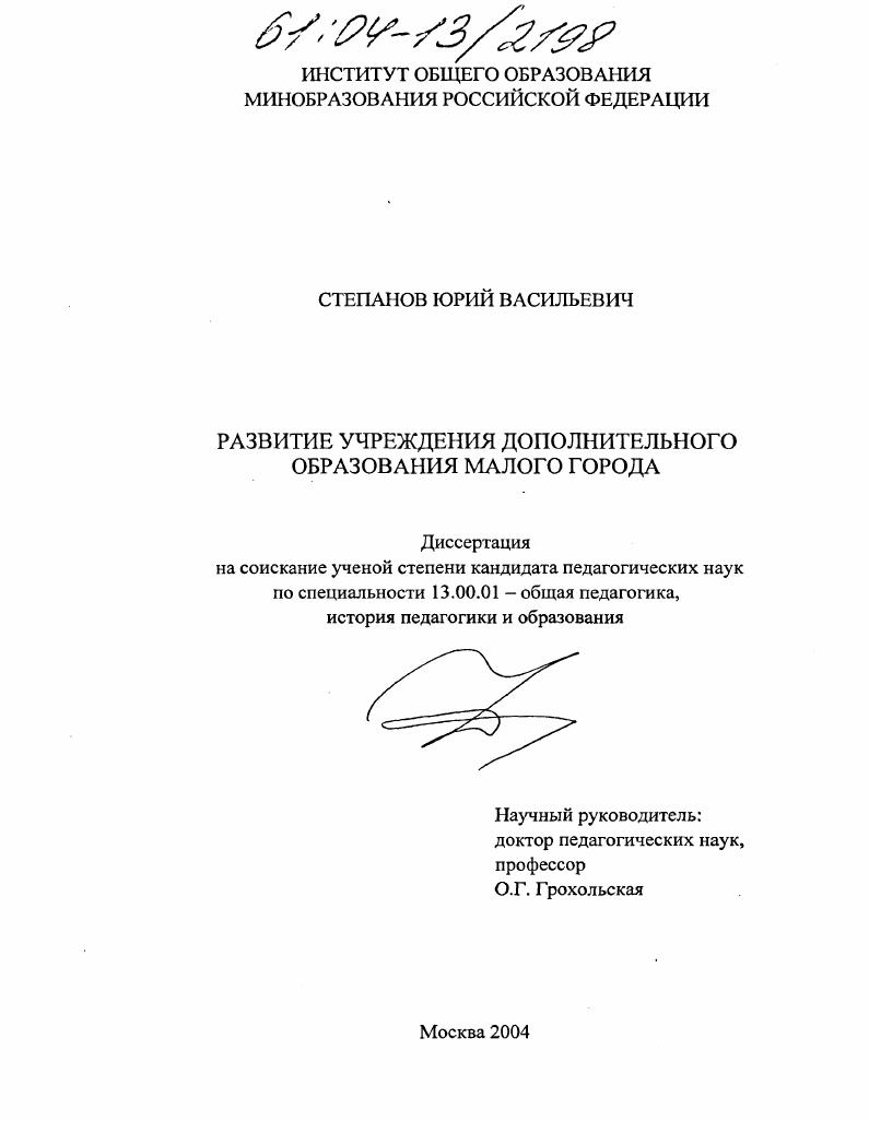 Развитие учреждения дополнительного образования малого города