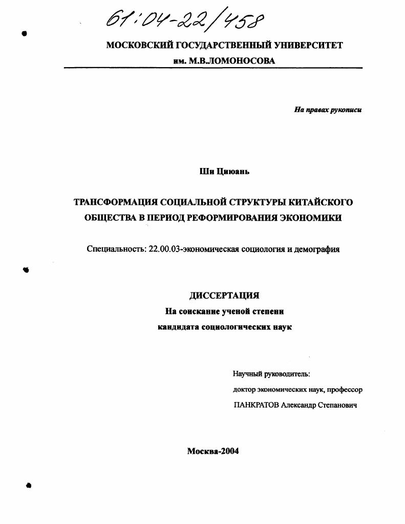Трансформация социальной структуры китайского общества в период реформирования экономики