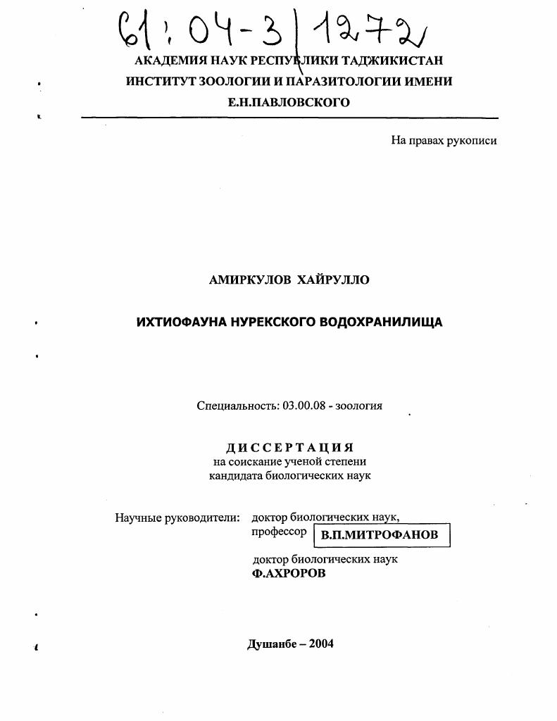 Ихтиофауна Нурекского водохранилища