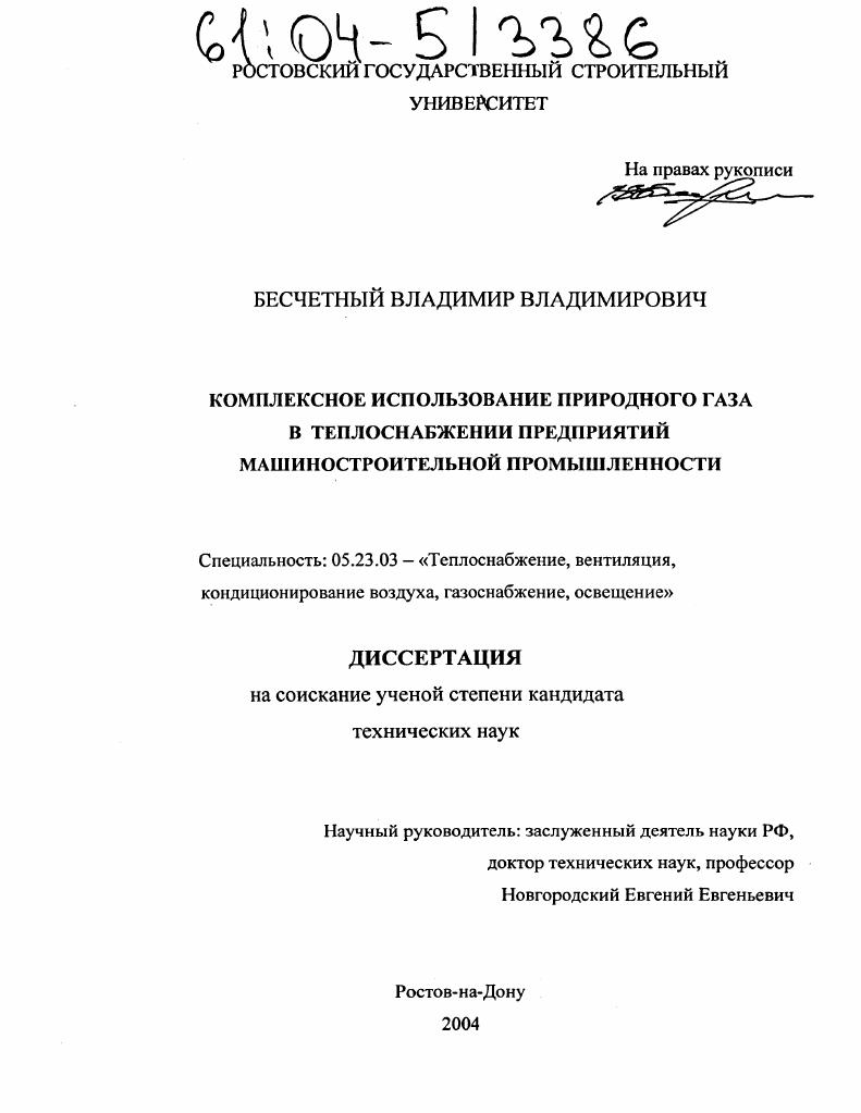 Комплексное использование природного газа в теплоснабжении предприятий машиностроительной промышленности