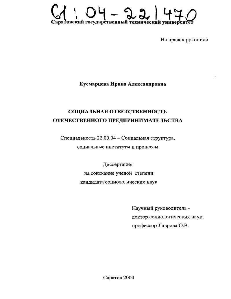Социальная ответственность отечественного предпринимательства