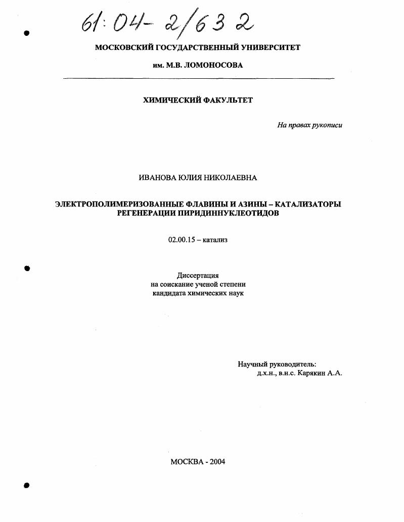 Электрополимеризованные азины и флавины - катализаторы регенерации пиридиннуклеотидов