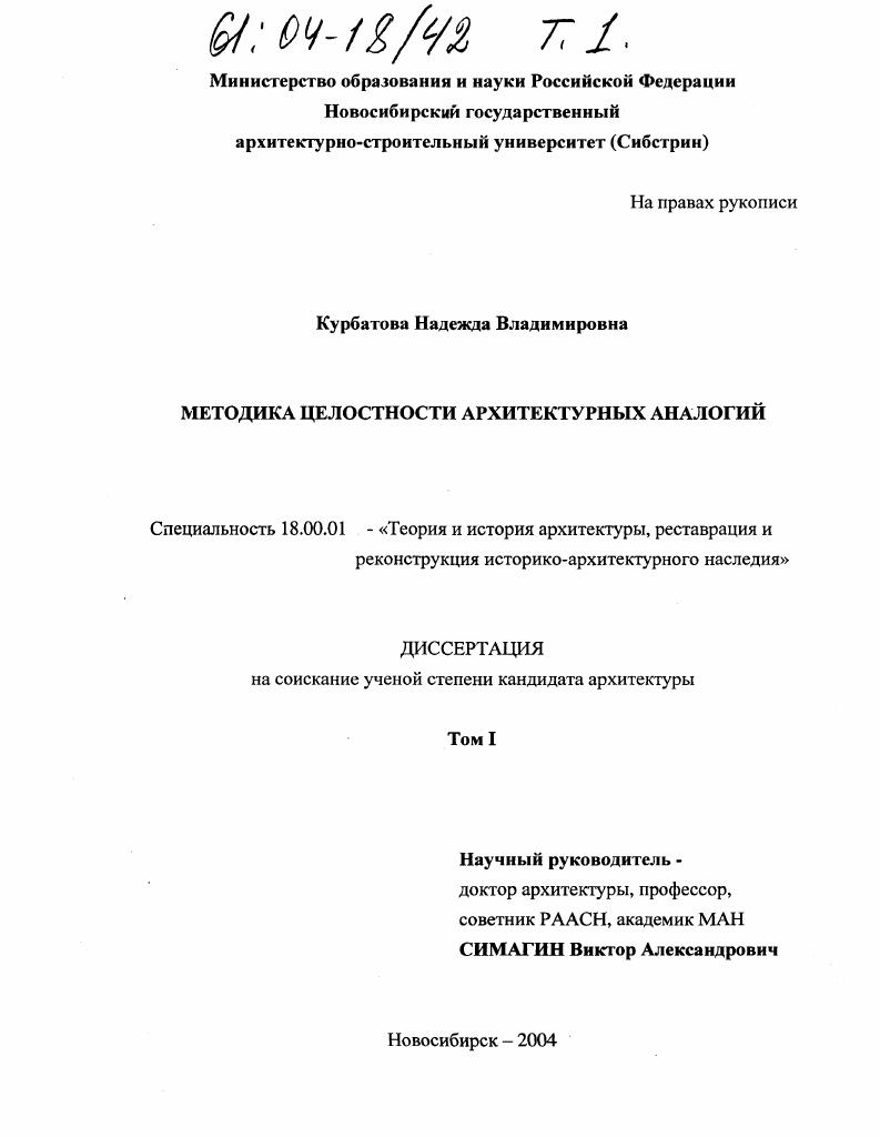 Методика целостности архитектурных аналогий