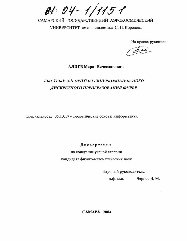 Быстрые алгоритмы гиперкомплексного дискретного преобразования Фурье