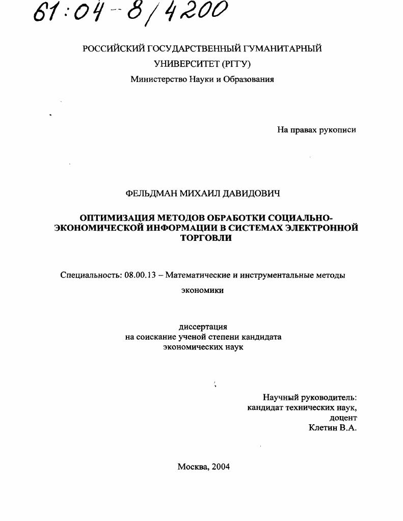 Оптимизация методов обработки социально-экономической информации в системах электронной торговли