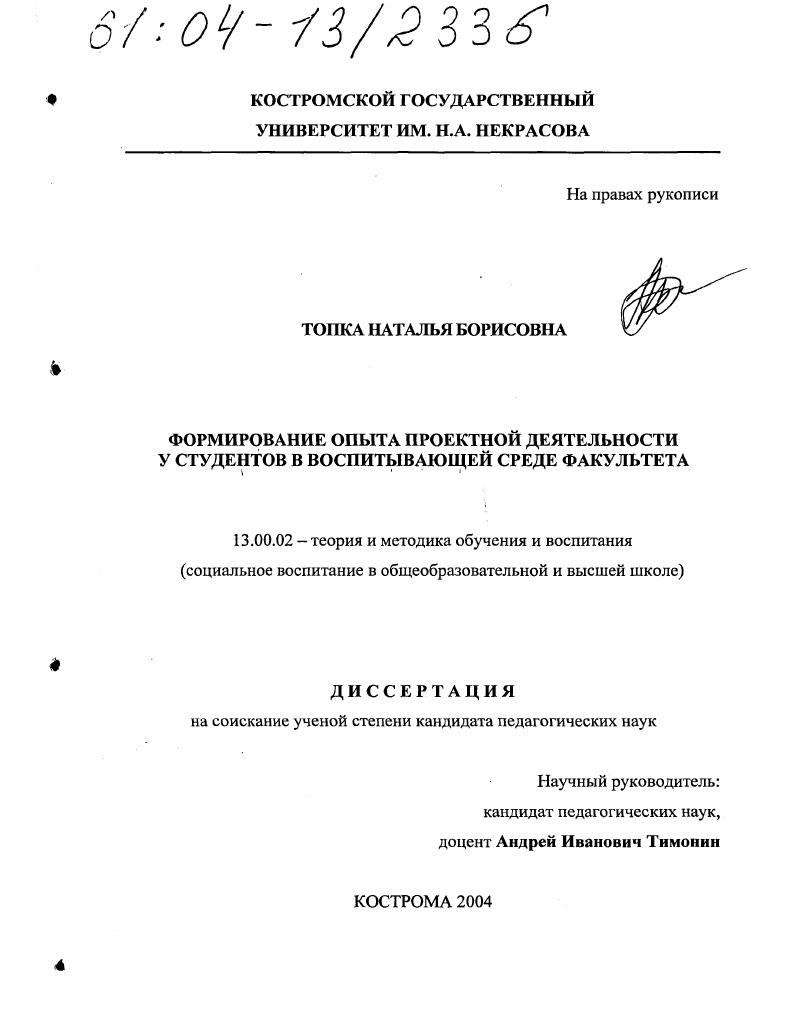 Формирование опыта проектной деятельности у студентов в воспитывающей среде факультета