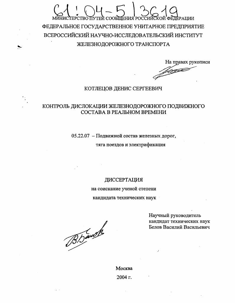 Контроль дислокации железнодорожного подвижного состава в реальном времени