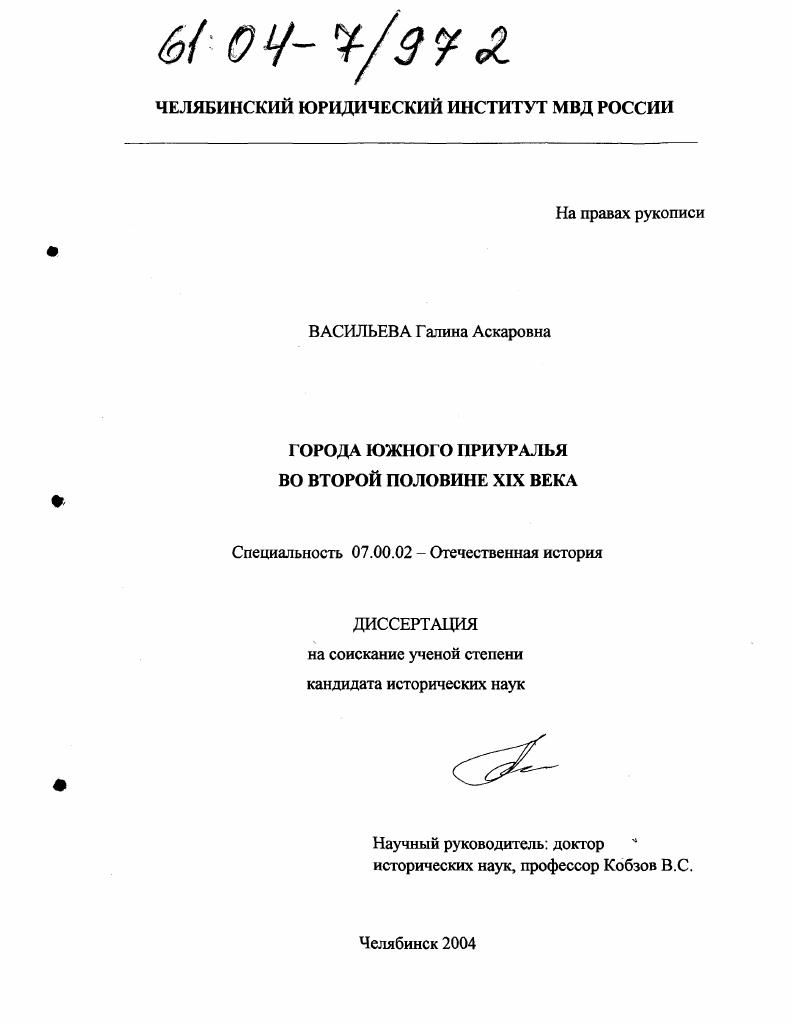 Города Южного Приуралья во второй половине XIX века
