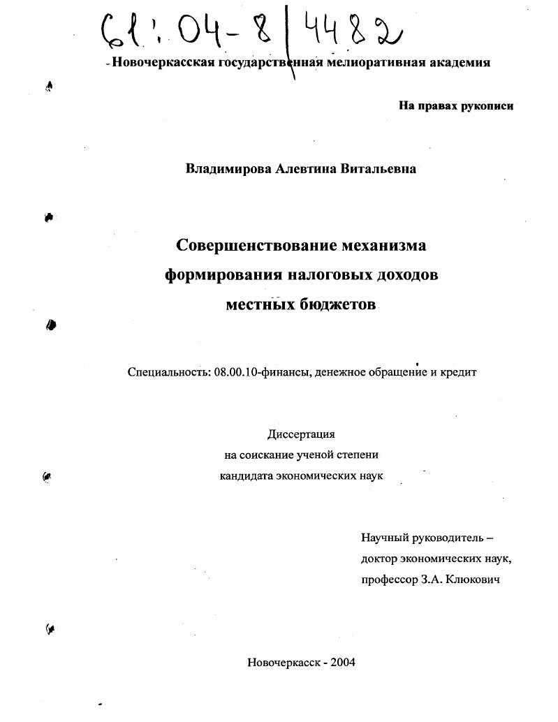 Совершенствование механизма формирования налоговых доходов местных бюджетов