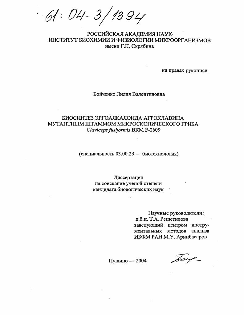 Биосинтез эргоалкалоида агроклавина мутантным штаммом микроскопического гриба Claviceps fusiformis ВКМ F-2609