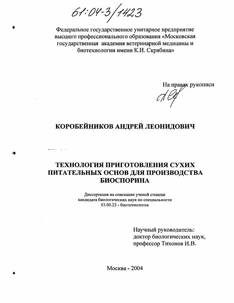 Технология приготовления сухих питательных основ для производства биоспорина
