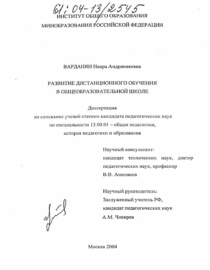 Развитие дистанционного обучения в общеобразовательной школе