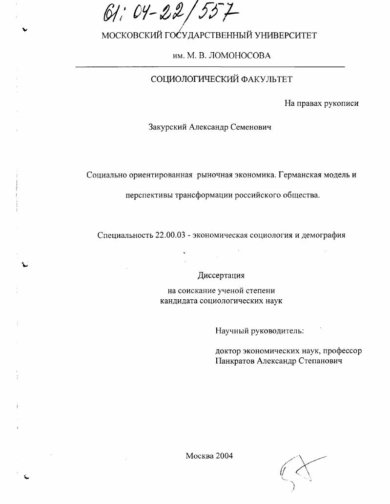 Социально ориентированная рыночная экономика. Германская модель и перспективы трансформации российского общества