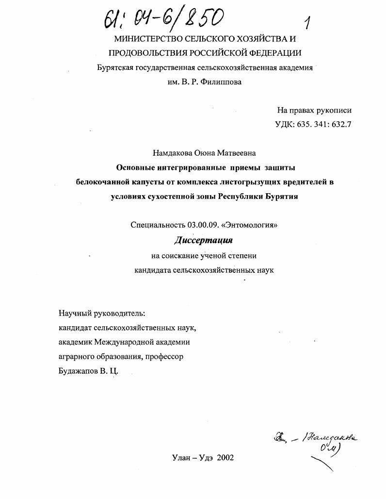 Основные интегрированные приемы защиты белокочанной капусты от комплекса листогрызущих вредителей в условиях сухостепной зоны Республики Бурятия