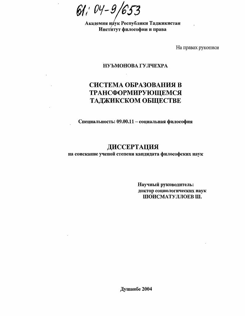 Система образования в трансформирующемся таджикском обществе