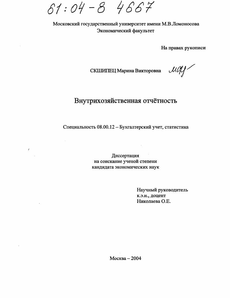 скачать диссертацию Внутрихозяйственная отчетность Внутрихозяйственная отчетность