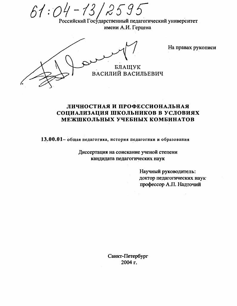 Личностная и профессиональная социализация школьников в условиях межшкольных учебных комбинатов