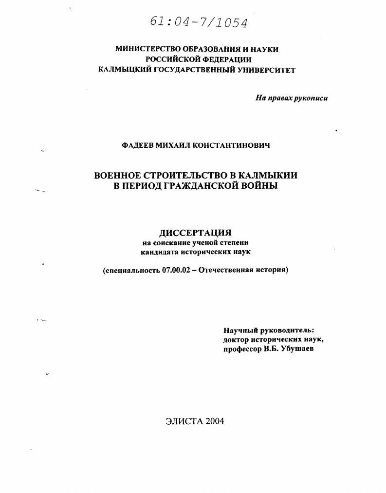 Военное строительство в Калмыкии в период гражданской войны