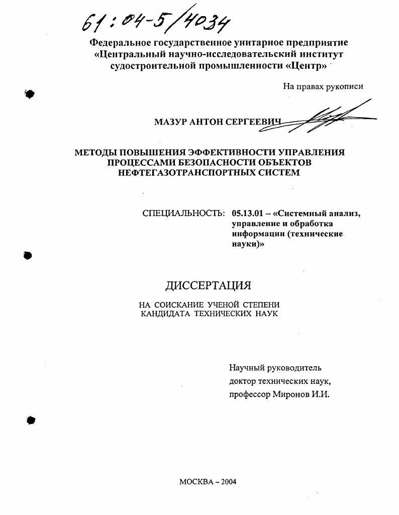 Методы повышения эффективности управления процессами безопасности объектов нефтегазотранспортных систем