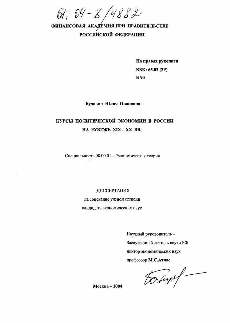 Курсы политической экономики в России на рубеже XIX - XX вв.